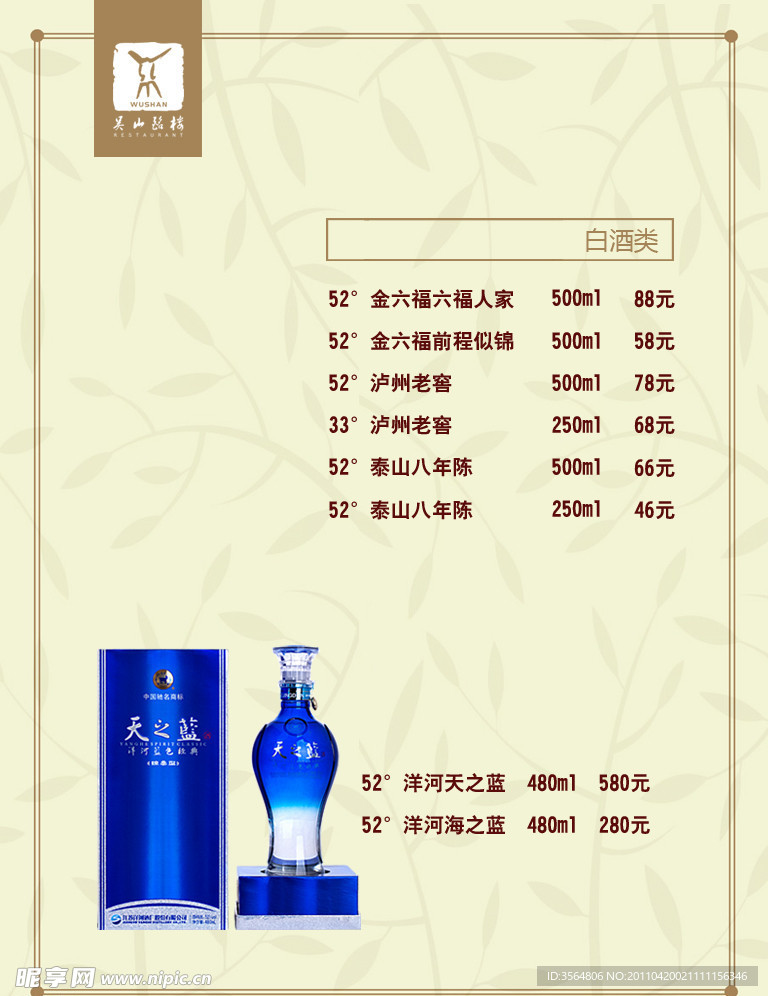 酒单