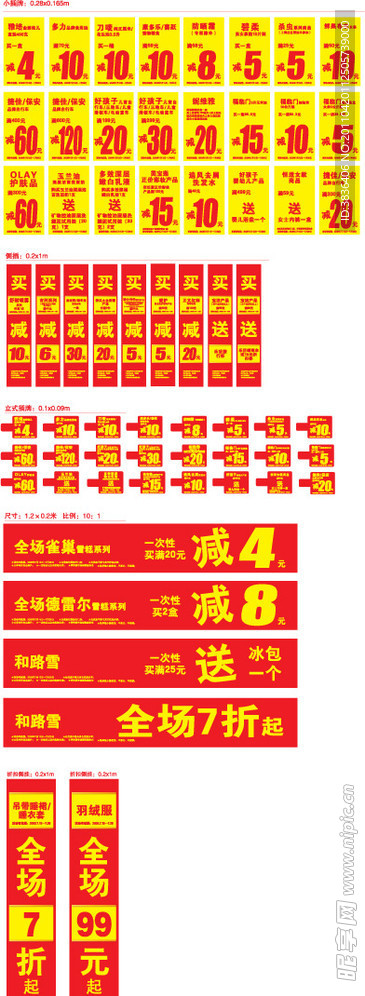 降价 促销