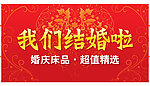 婚庆