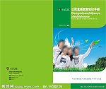 公民道德教育手册封面