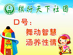 校园宣传画