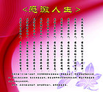 感激人生