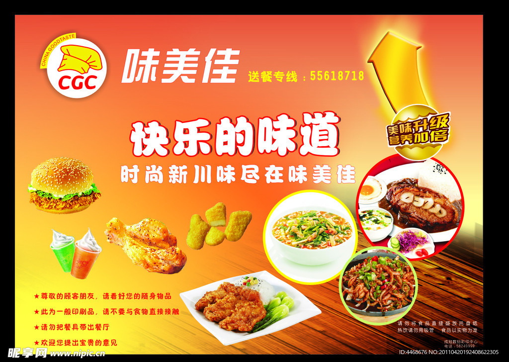味美佳DM单