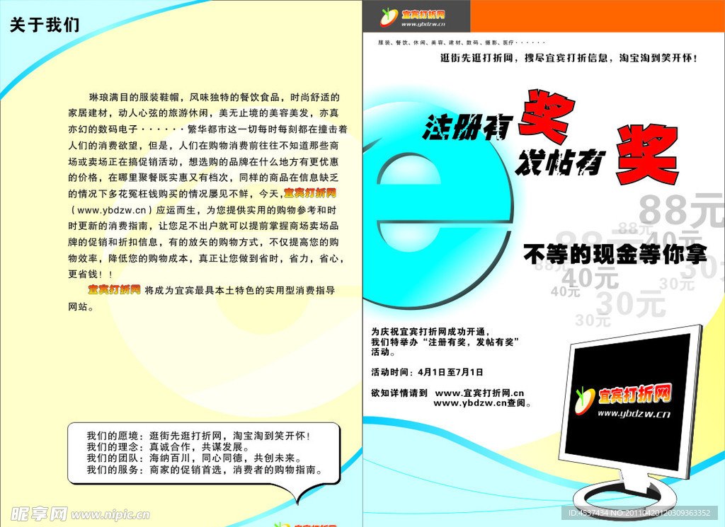 打折网宣传单