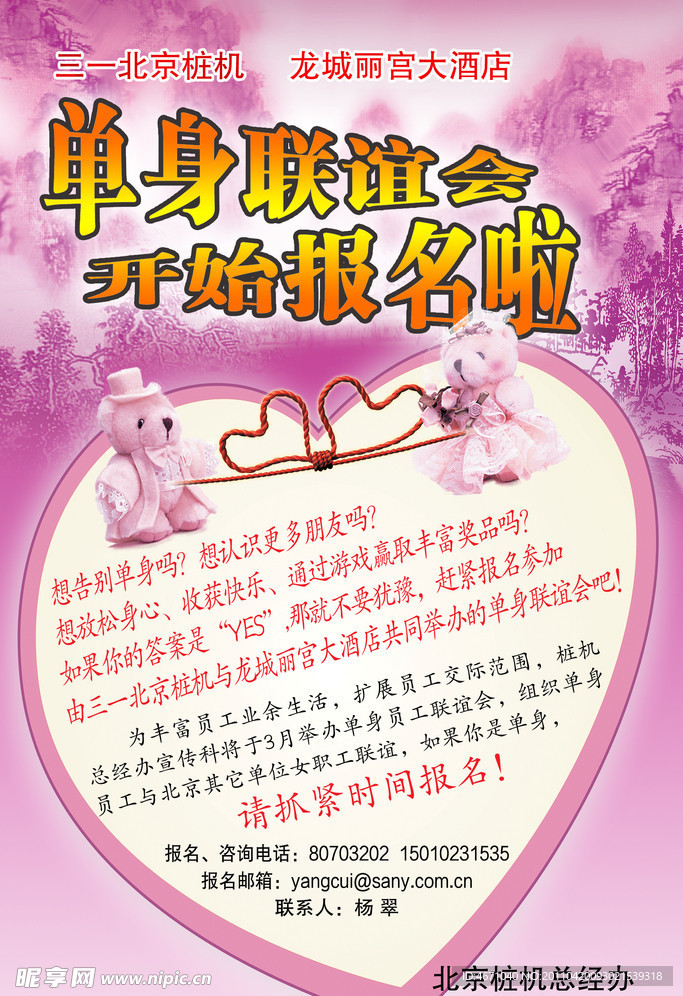 联谊海报