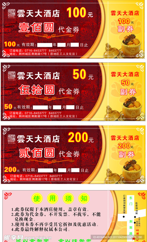 酒店代金券
