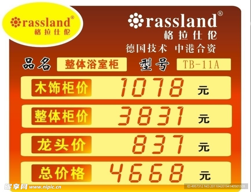 格拉仕伦