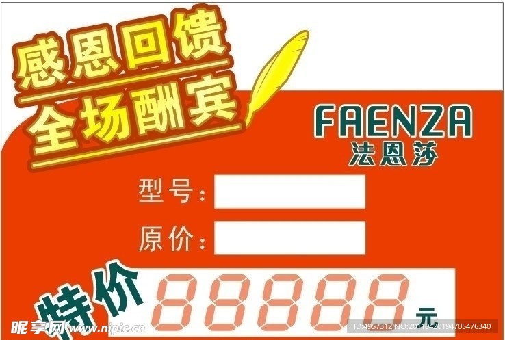 法恩莎