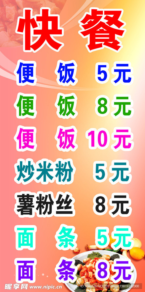 快餐
