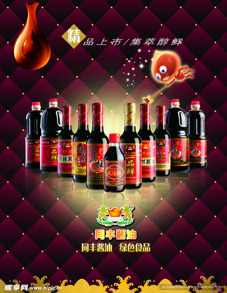 同丰酱油 绿色食品