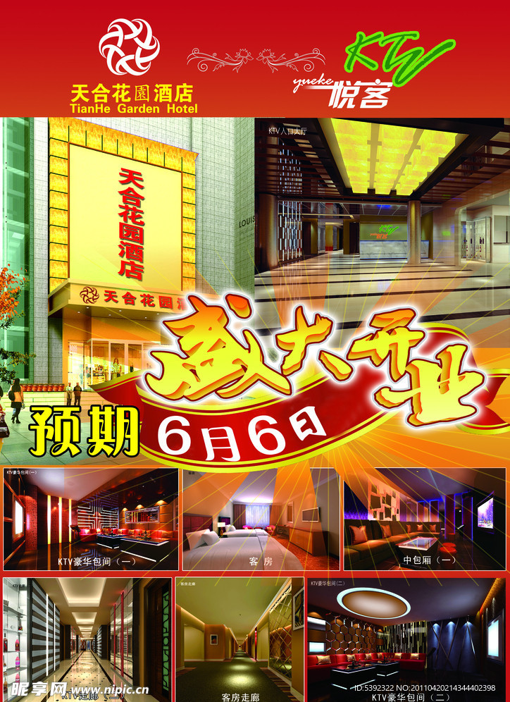 KTV即将盛大开业