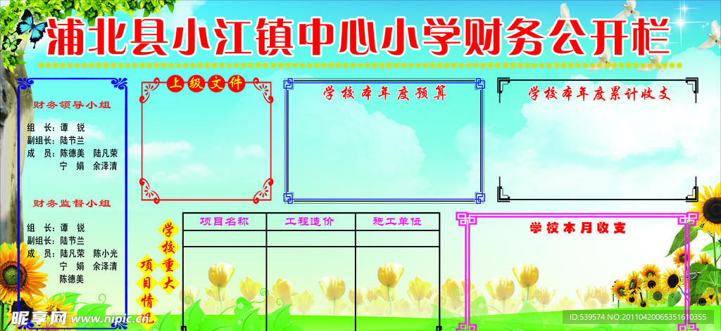 小学财务公开栏