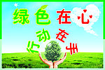 环保海报