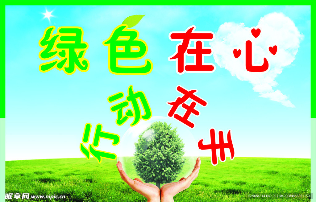 环保海报