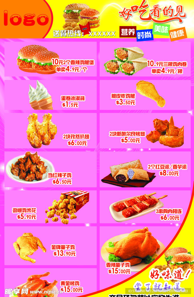 麦当劳