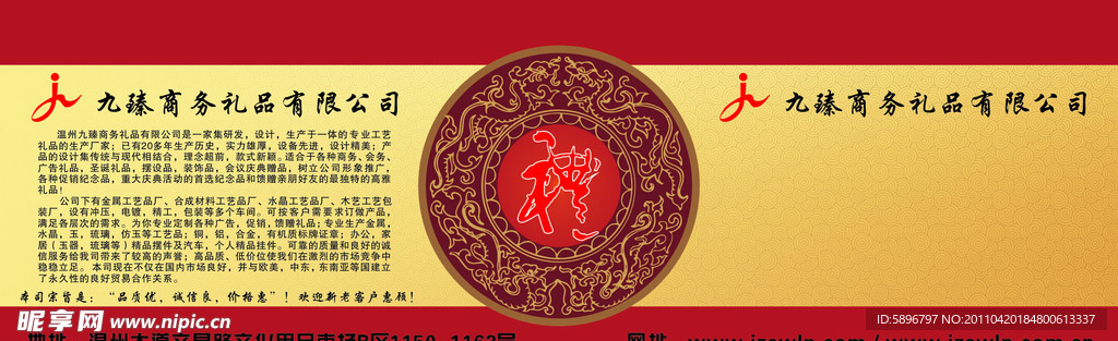 九臻商务礼品 广告