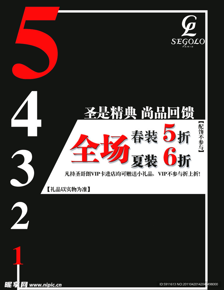 五一促销海报