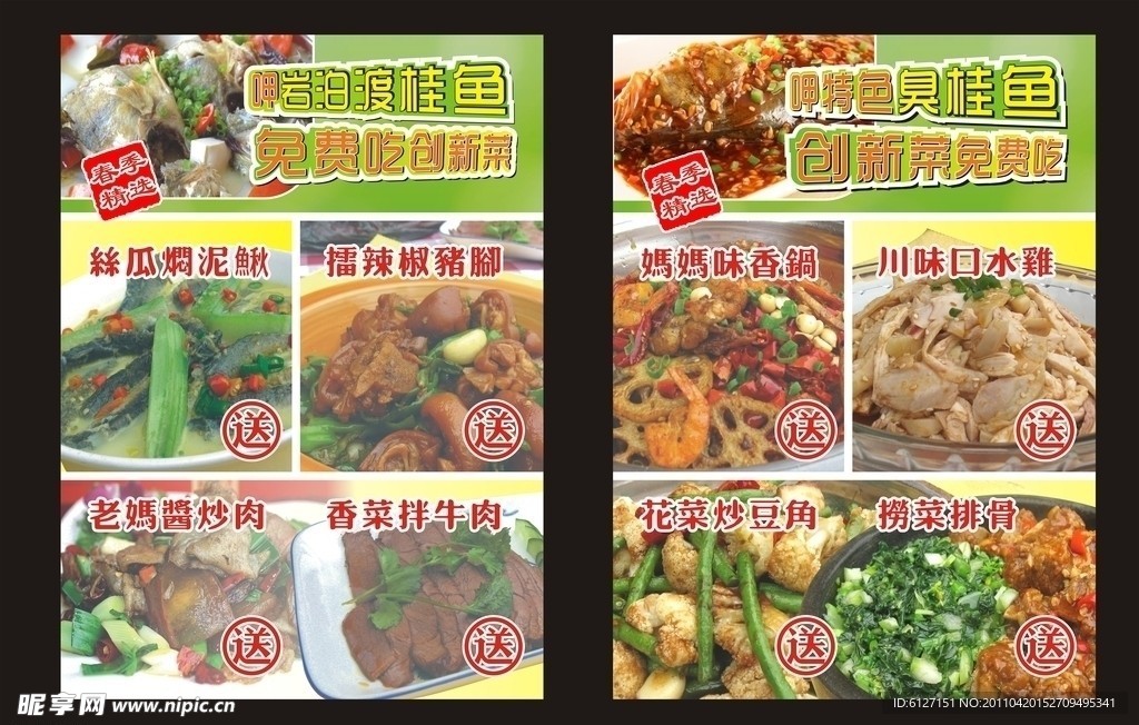 绿色餐饮海报