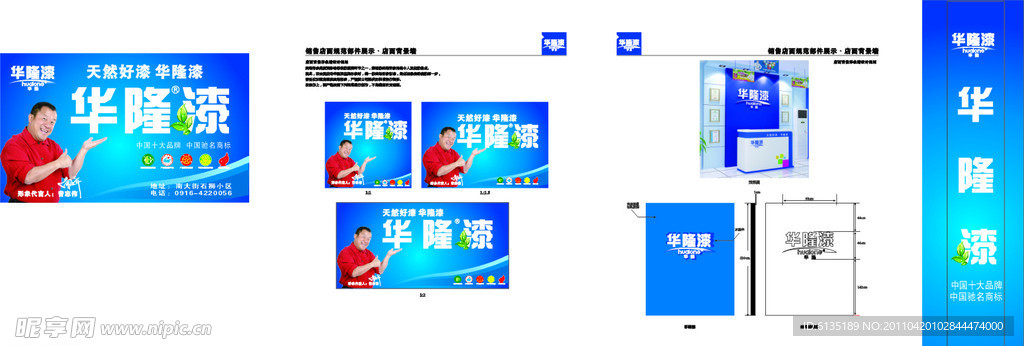 华隆漆