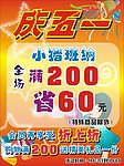 五一活动海报