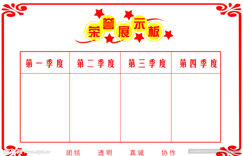 荣誉展览板