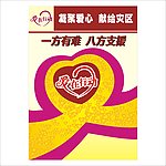 公益宣传海报