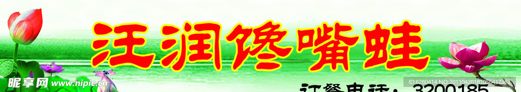 馋嘴蛙