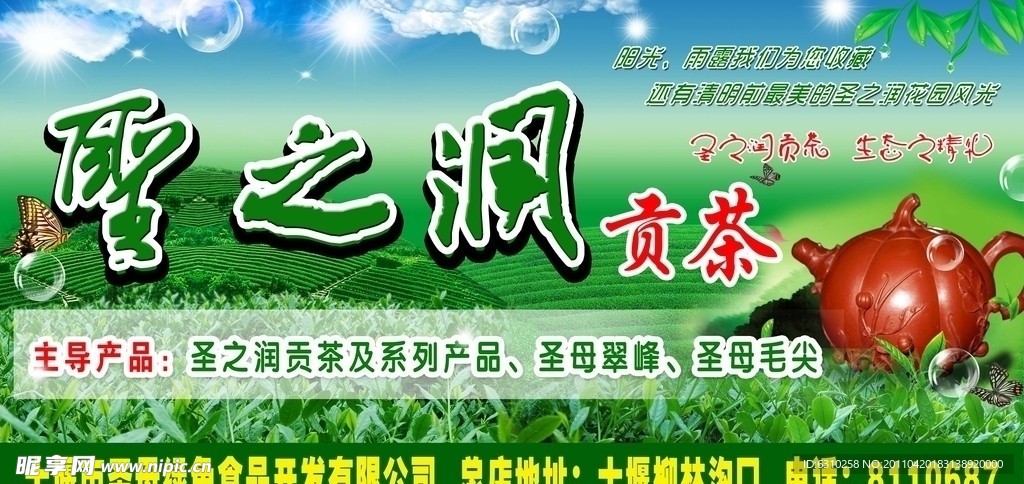 新茶广告
