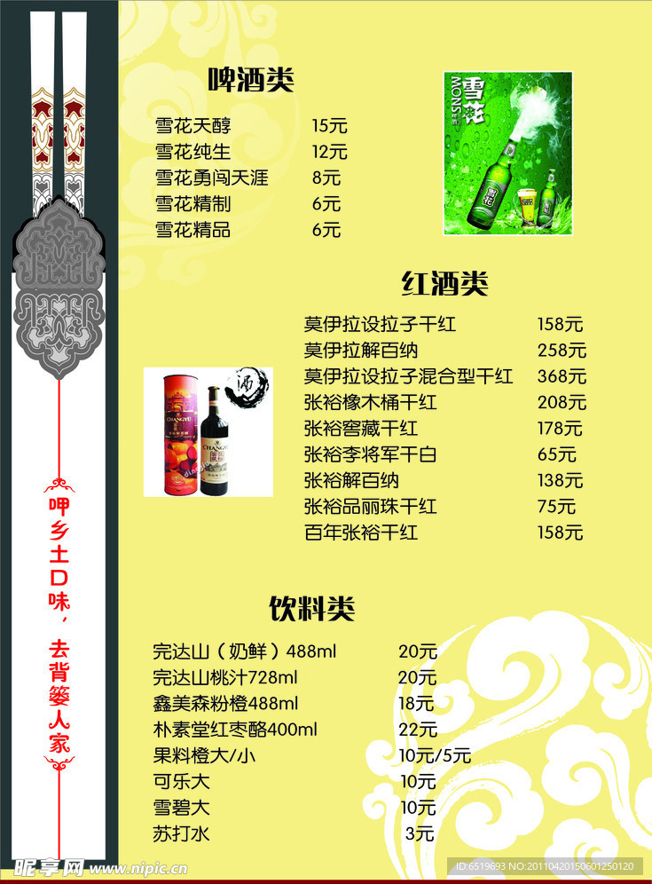 菜谱内页