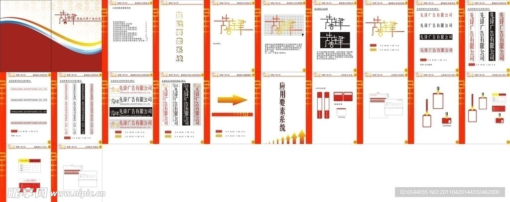 先锋广告公司VI手册