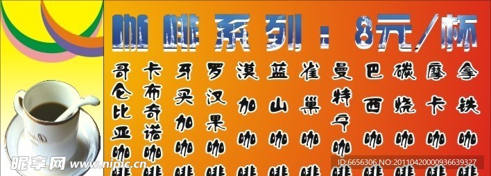 咖啡系列及价格