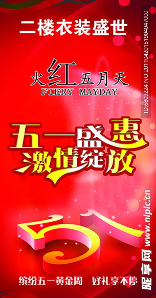 五一广告