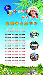 校园安全三字经