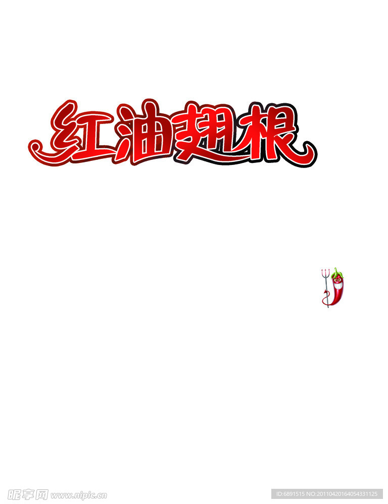 字体