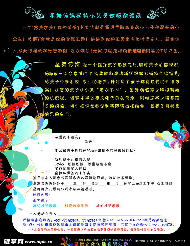 邀请卡