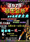 音乐会所宣传海报
