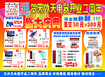 家电宣传页