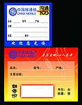 中国移动 桌签 沟通100