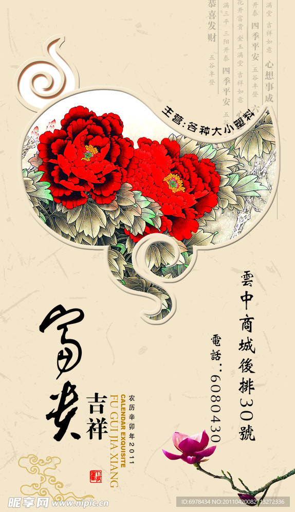 恭贺新禧