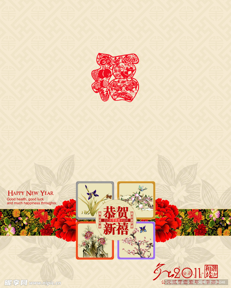 恭贺新禧