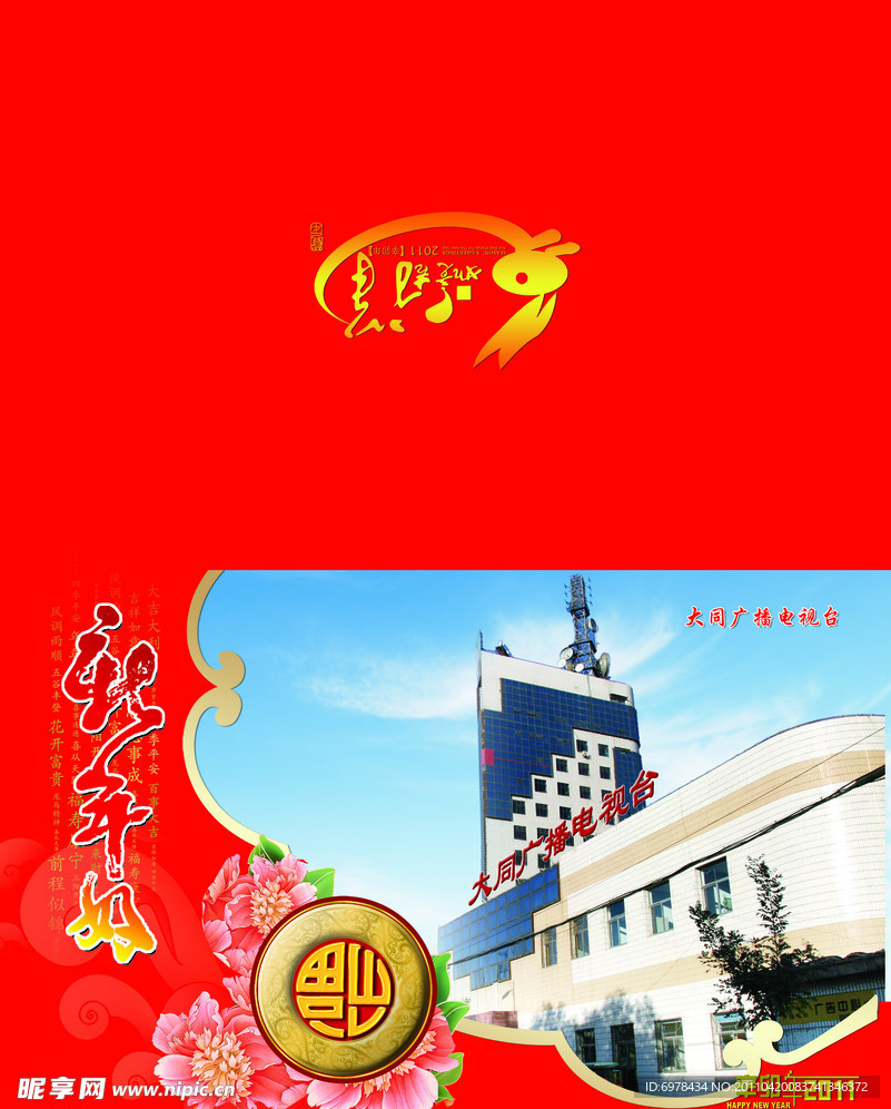 恭贺新禧