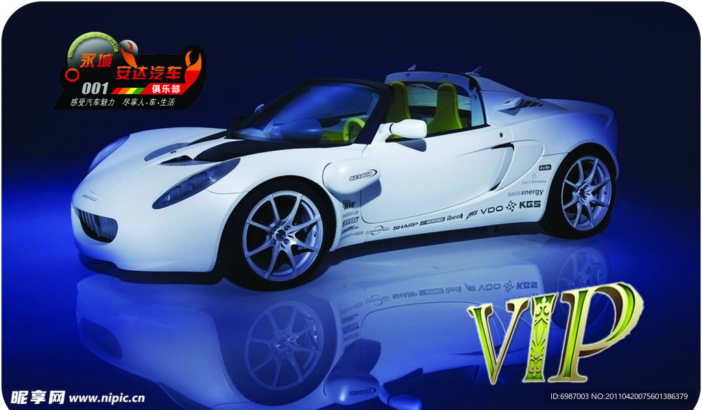 VIP 汽车俱乐部