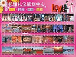 婚庆礼仪中心