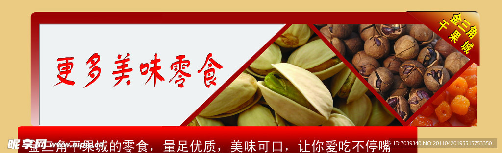 美味干果