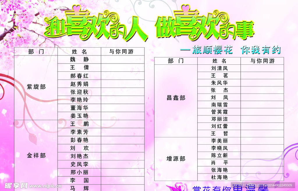 樱花 展板