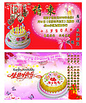 生日请柬