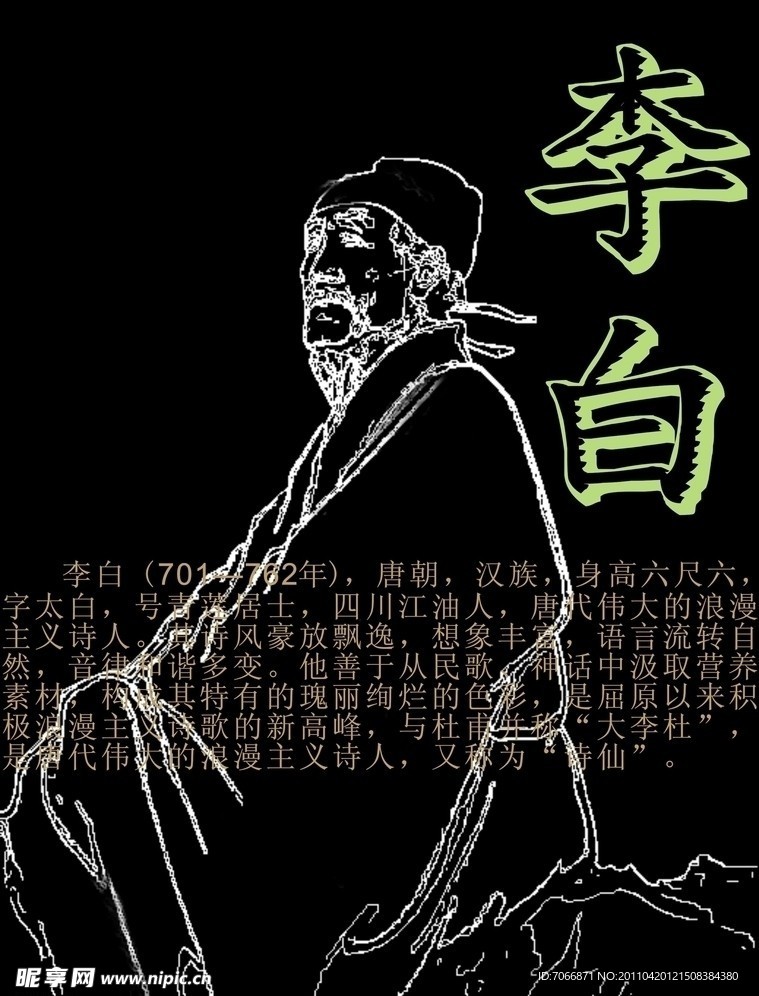 李白 古人