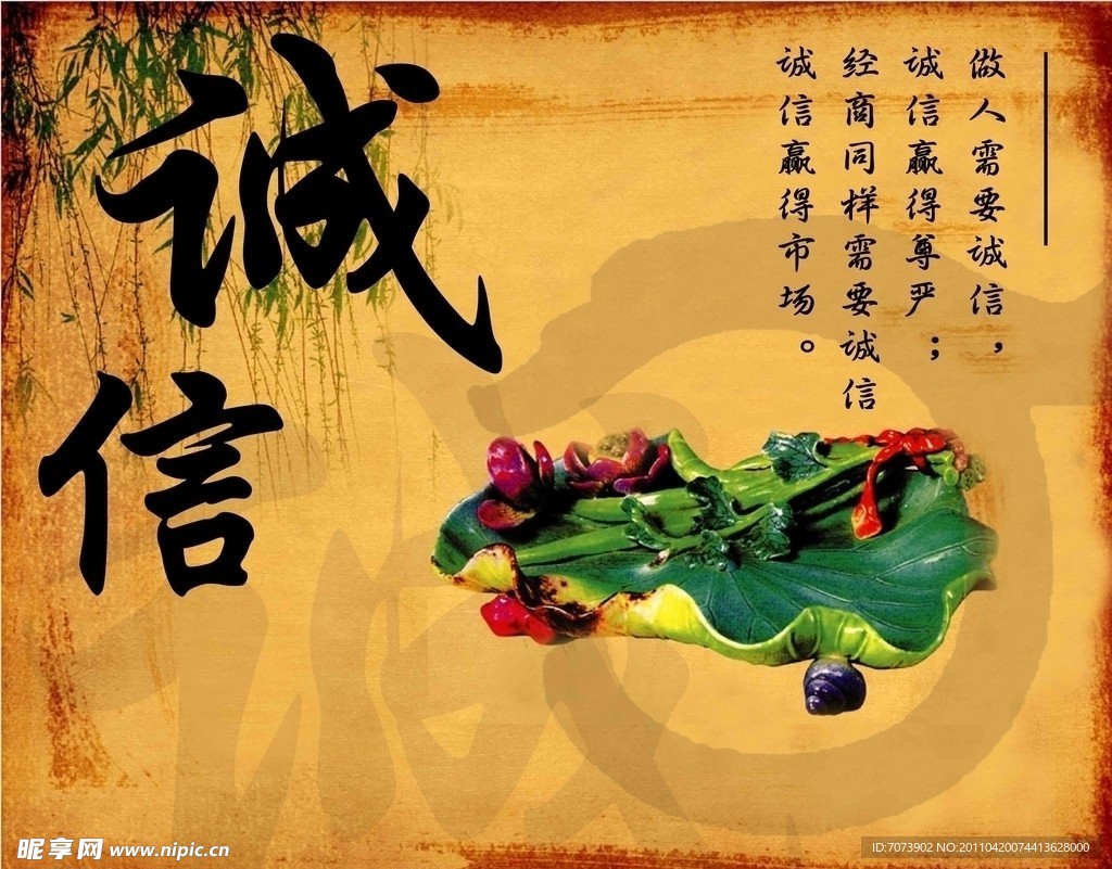 诚信