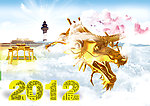 2012龙年