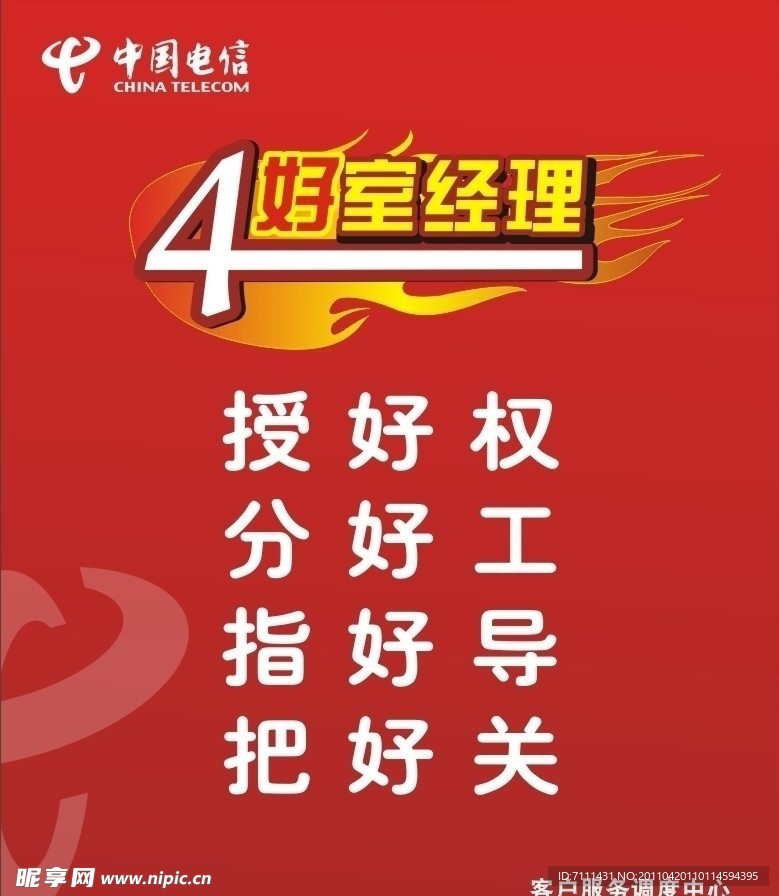 电信广告设计